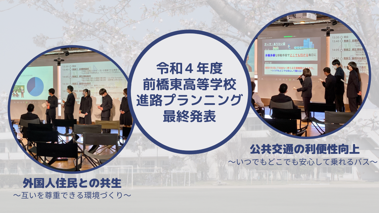 進路プランニングⅠ